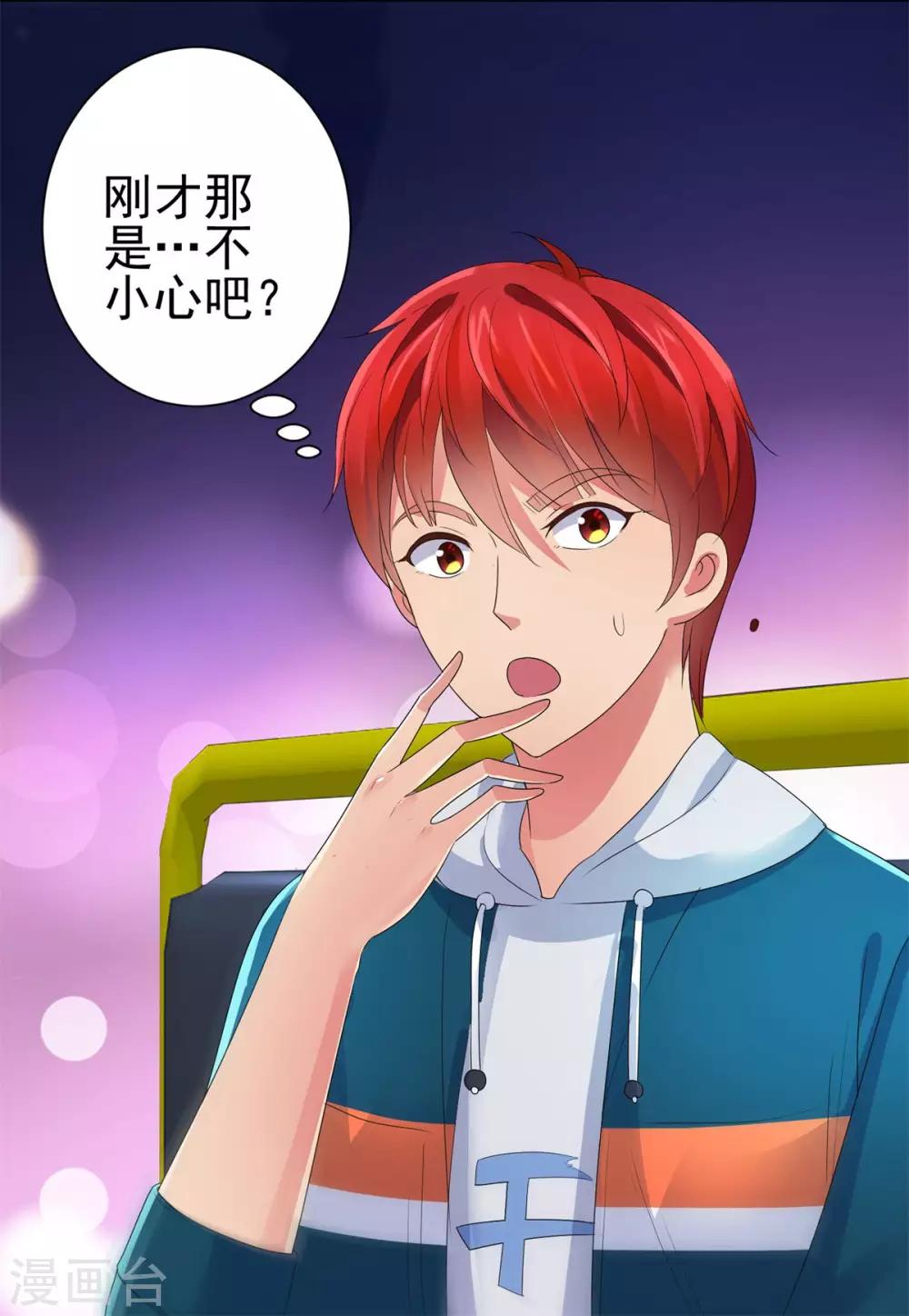 都市至尊系统韩漫全集-第147话 不小心的吻？无删减无遮挡章节图片 