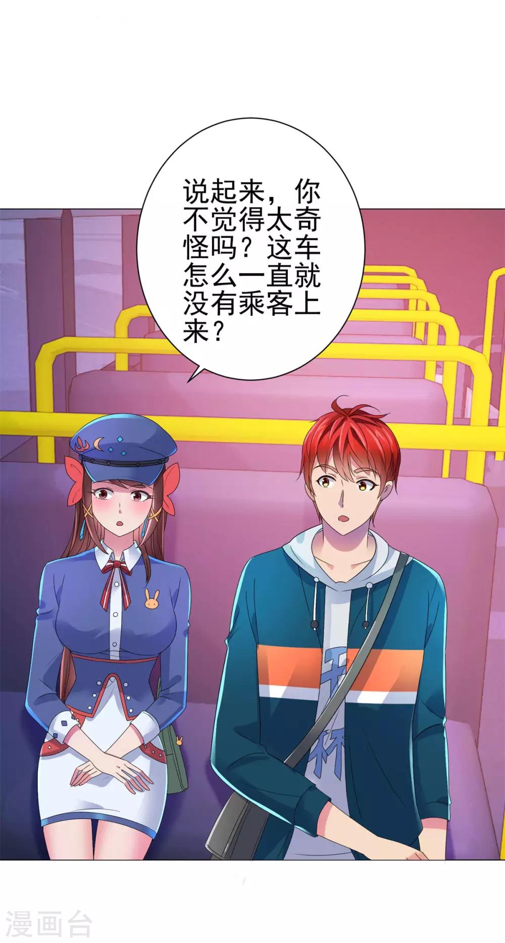 都市至尊系统韩漫全集-第147话 不小心的吻？无删减无遮挡章节图片 