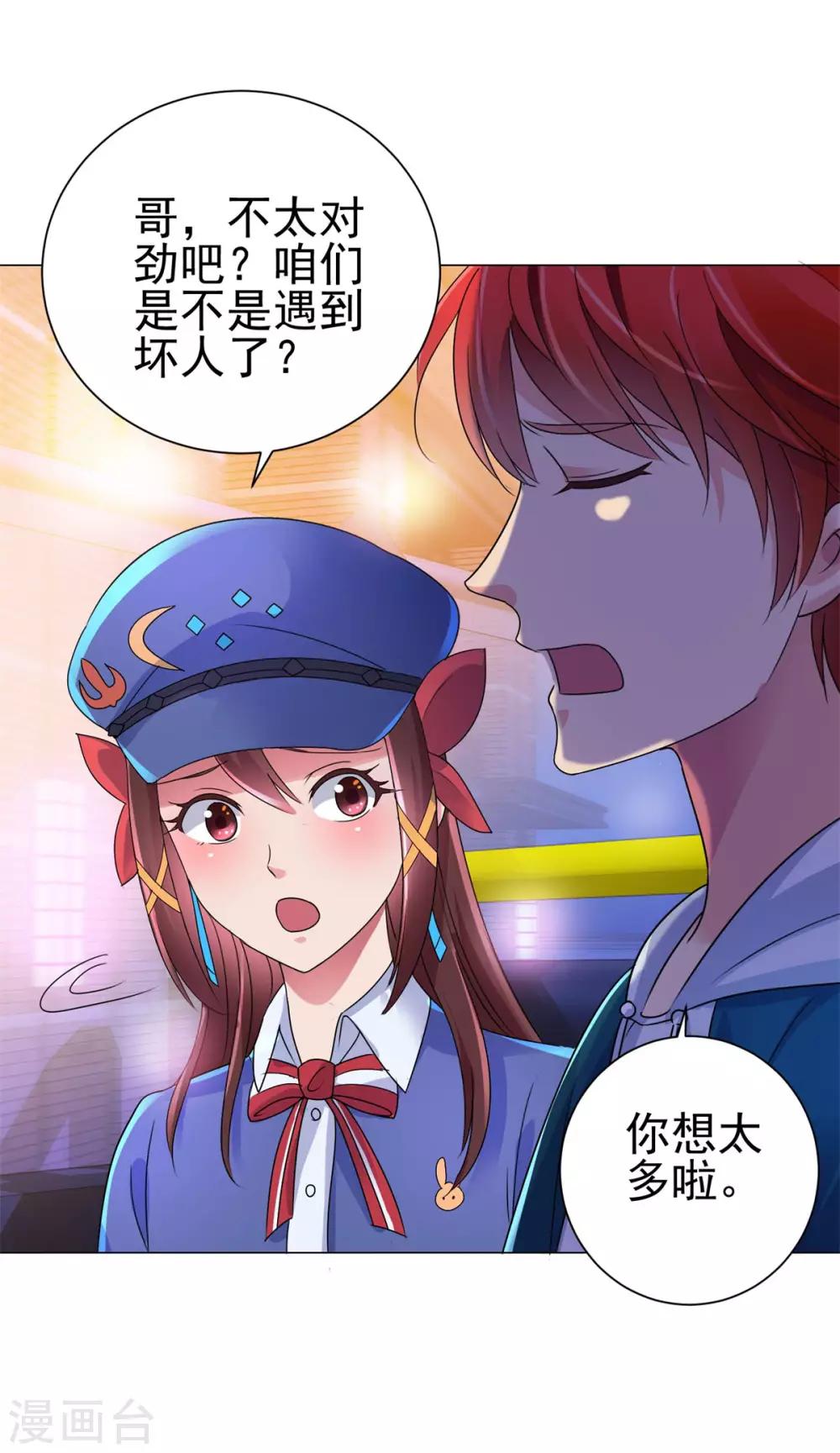 都市至尊系统韩漫全集-第147话 不小心的吻？无删减无遮挡章节图片 