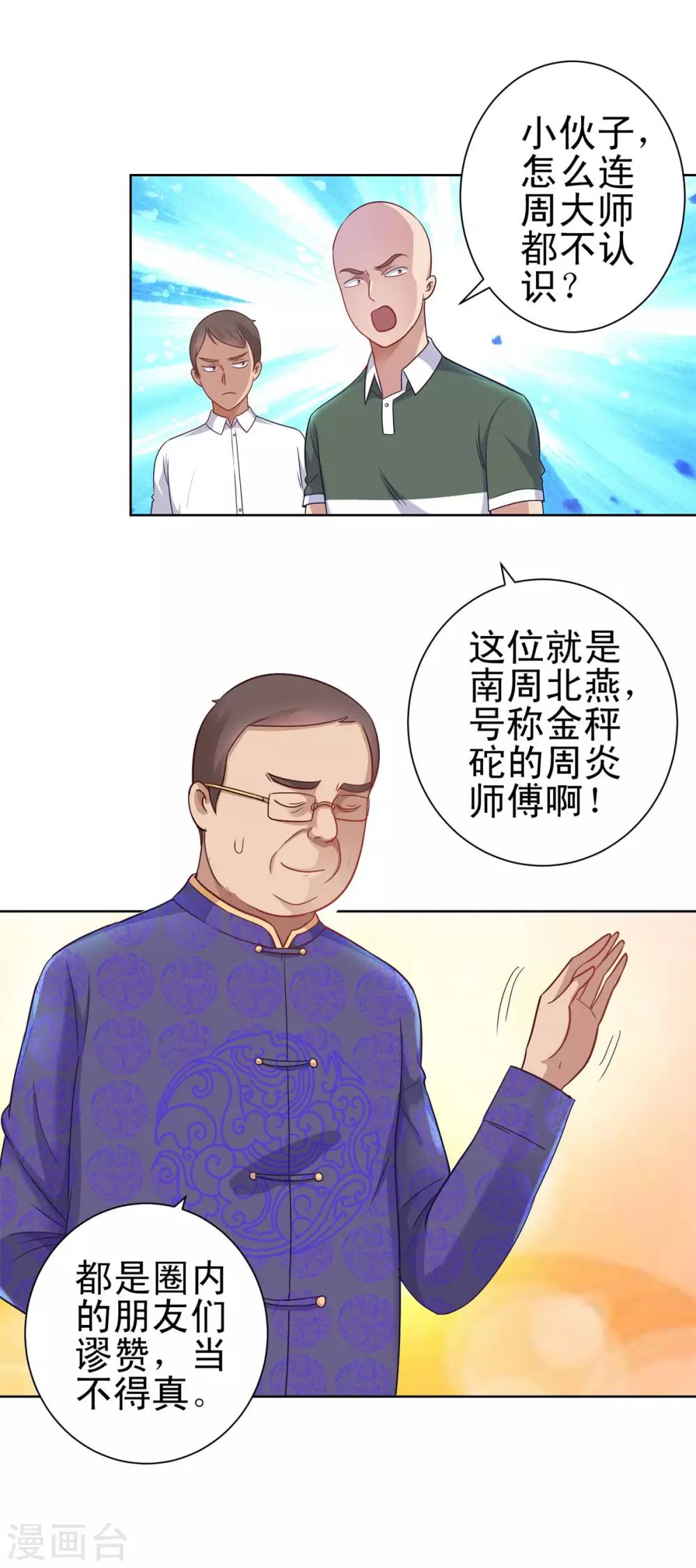 都市至尊系统韩漫全集-第148话 南周北燕无删减无遮挡章节图片 
