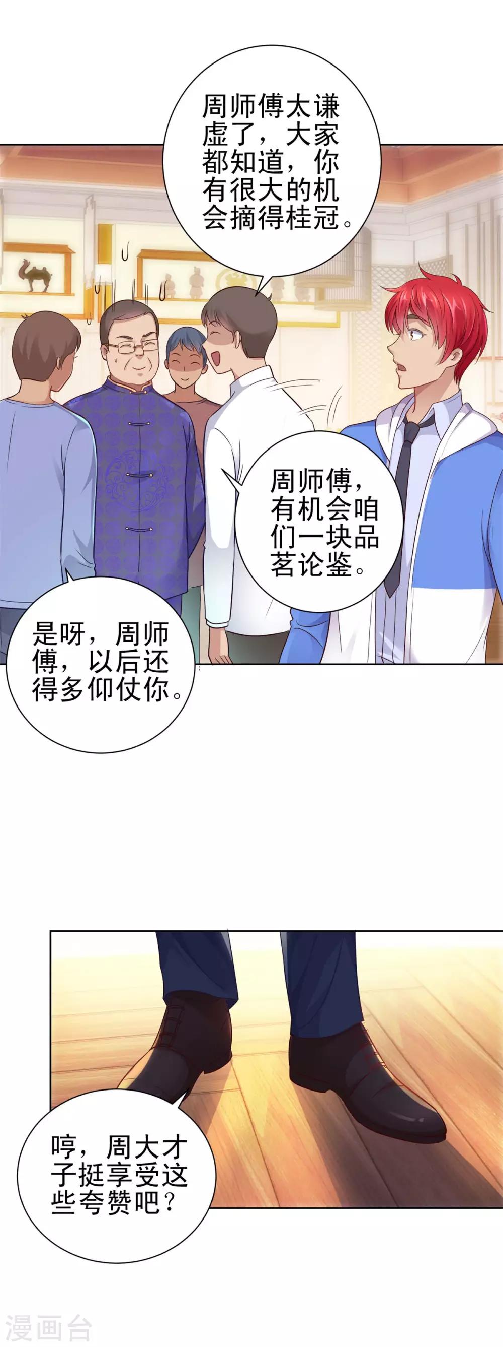 都市至尊系统韩漫全集-第148话 南周北燕无删减无遮挡章节图片 