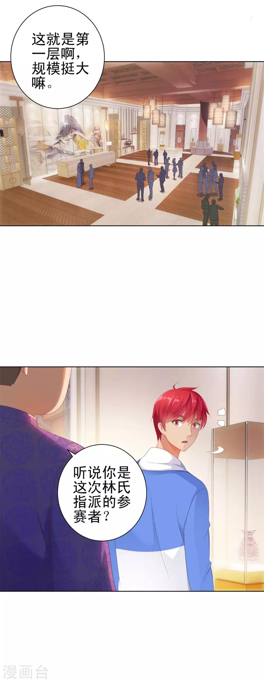 都市至尊系统韩漫全集-第148话 南周北燕无删减无遮挡章节图片 
