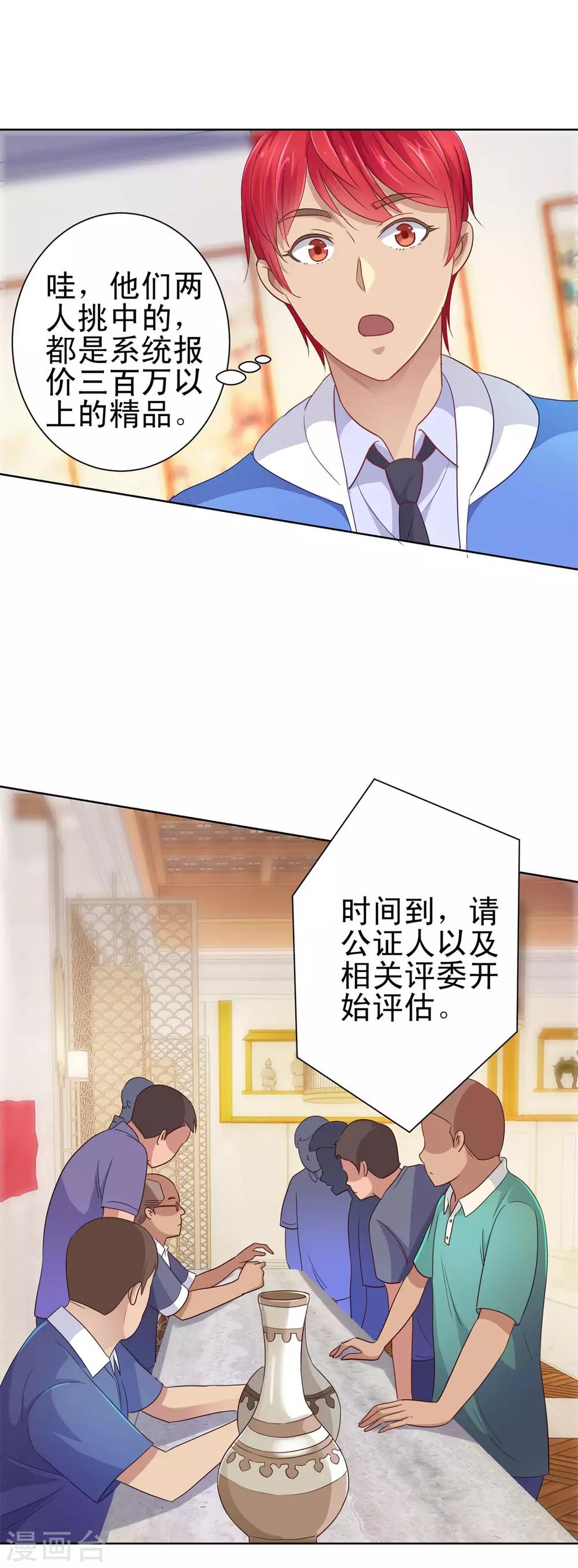 都市至尊系统韩漫全集-第149话 不能踏入的三楼？无删减无遮挡章节图片 