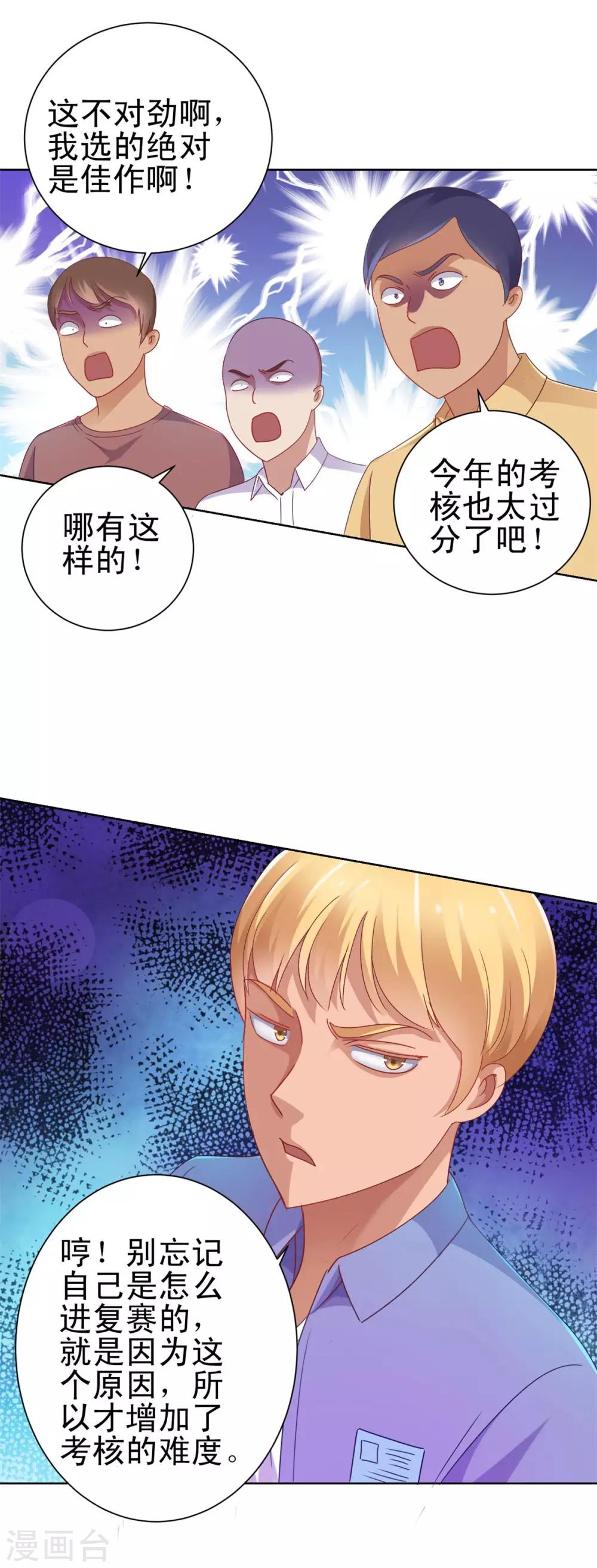 都市至尊系统韩漫全集-第149话 不能踏入的三楼？无删减无遮挡章节图片 