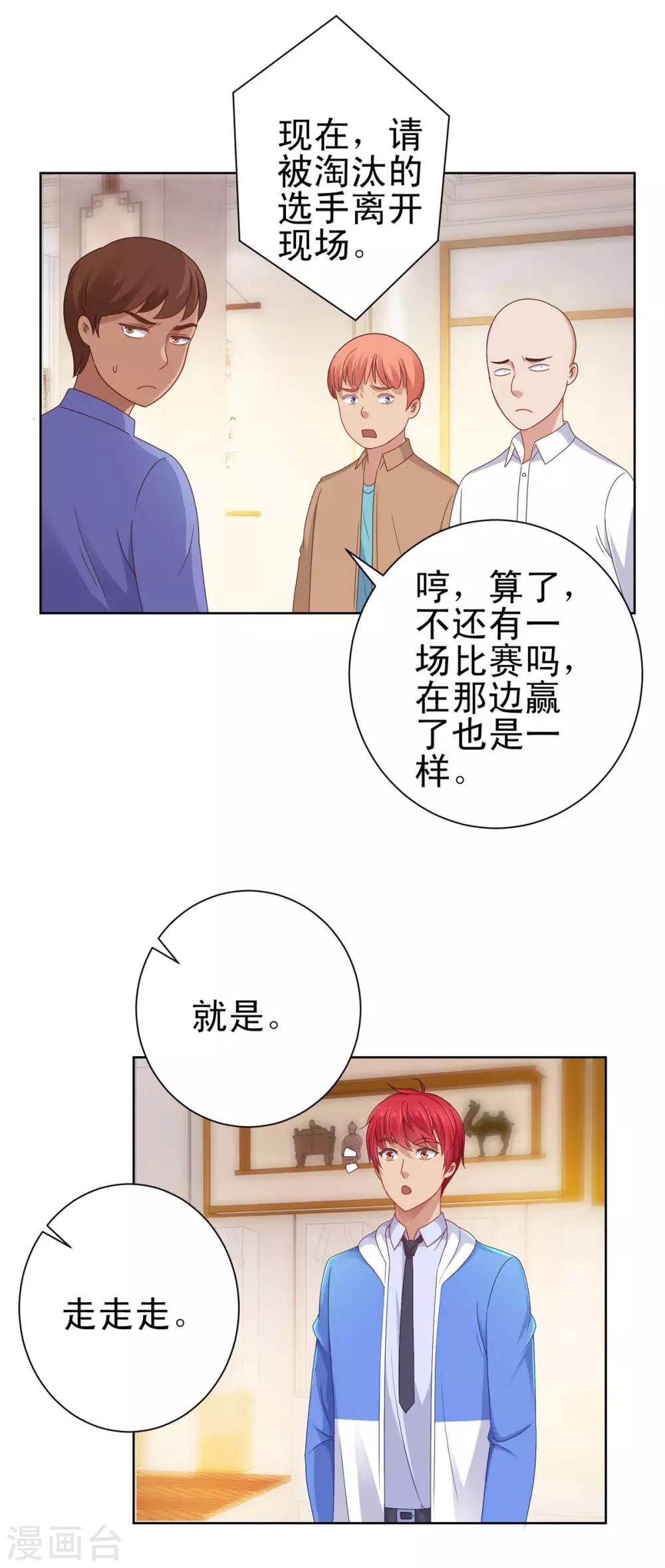 都市至尊系统韩漫全集-第149话 不能踏入的三楼？无删减无遮挡章节图片 