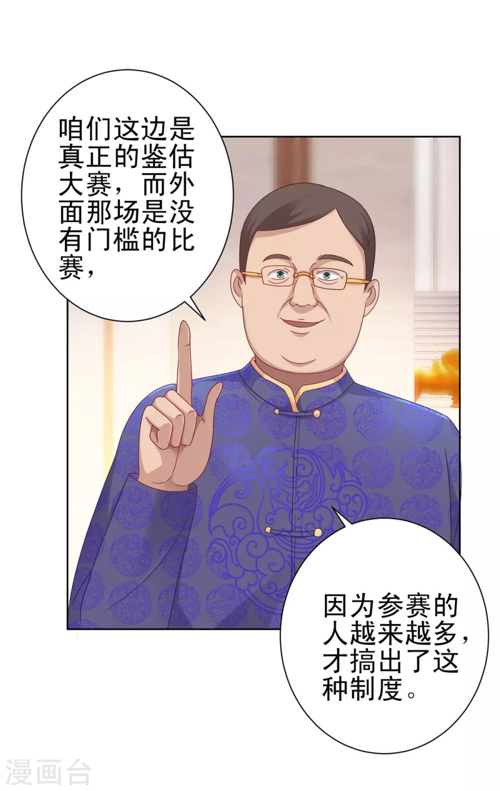 都市至尊系统韩漫全集-第149话 不能踏入的三楼？无删减无遮挡章节图片 