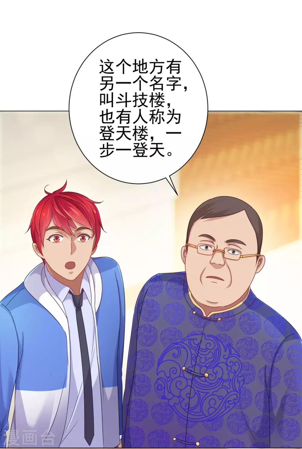 都市至尊系统韩漫全集-第149话 不能踏入的三楼？无删减无遮挡章节图片 