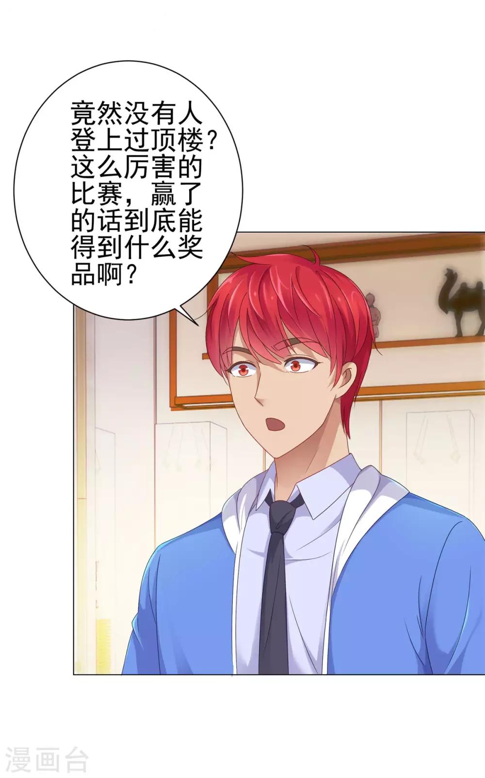 都市至尊系统韩漫全集-第149话 不能踏入的三楼？无删减无遮挡章节图片 