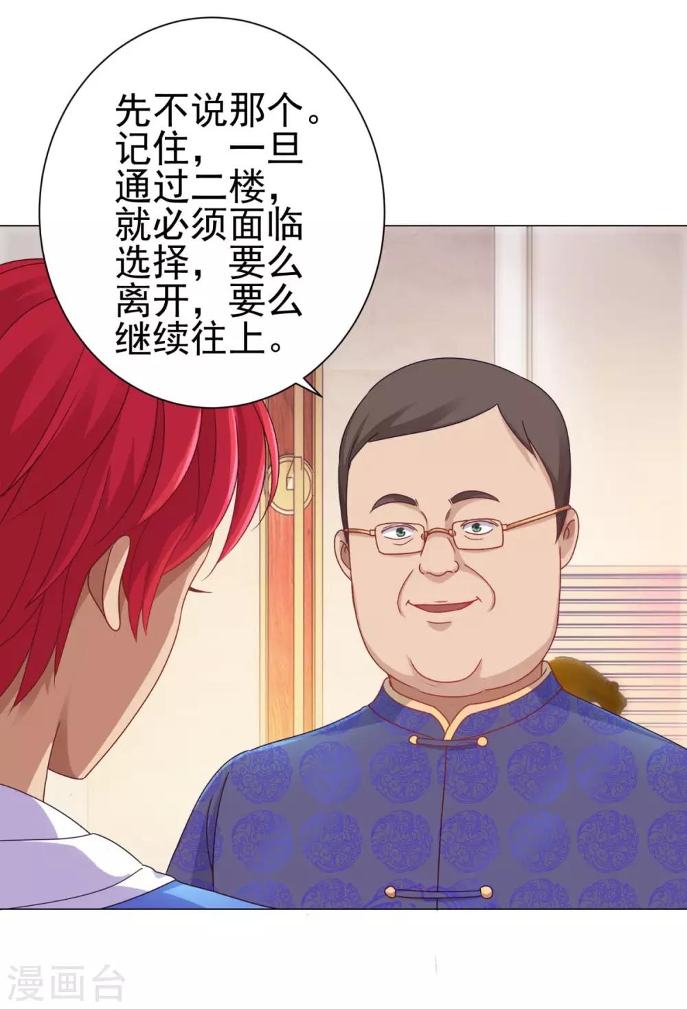 都市至尊系统韩漫全集-第149话 不能踏入的三楼？无删减无遮挡章节图片 