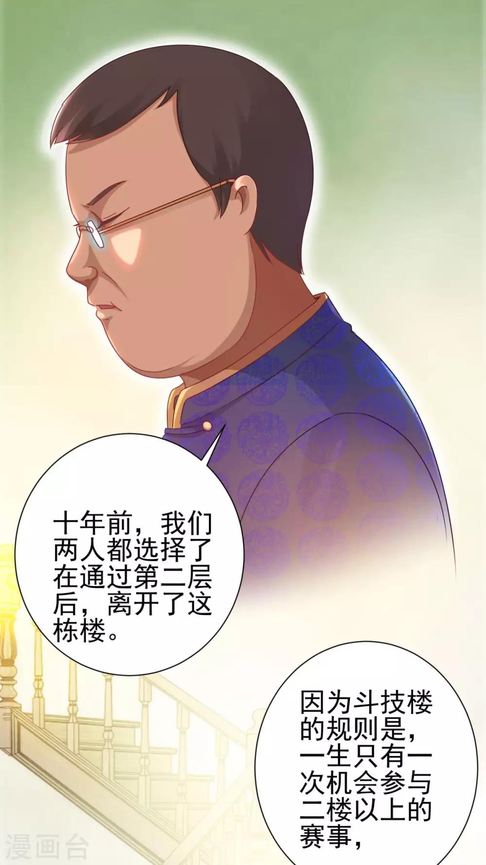都市至尊系统韩漫全集-第149话 不能踏入的三楼？无删减无遮挡章节图片 