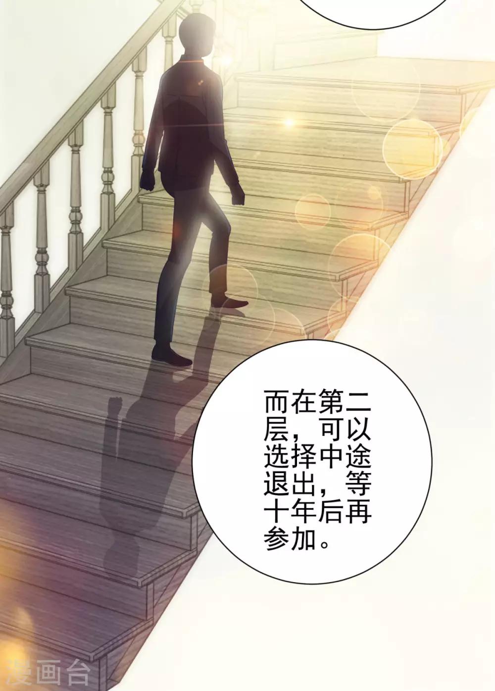 都市至尊系统韩漫全集-第149话 不能踏入的三楼？无删减无遮挡章节图片 