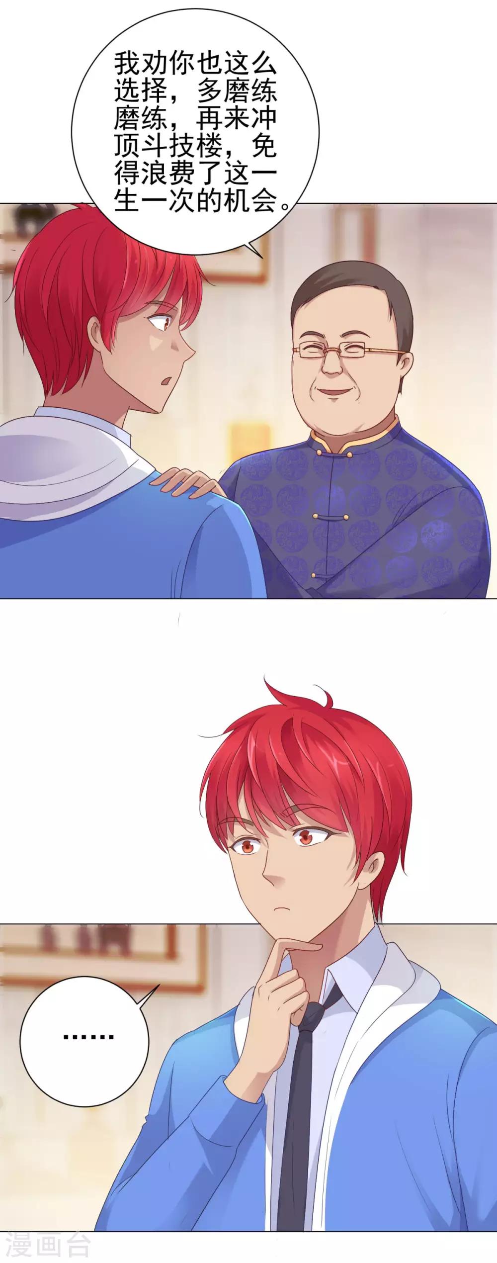 都市至尊系统韩漫全集-第149话 不能踏入的三楼？无删减无遮挡章节图片 