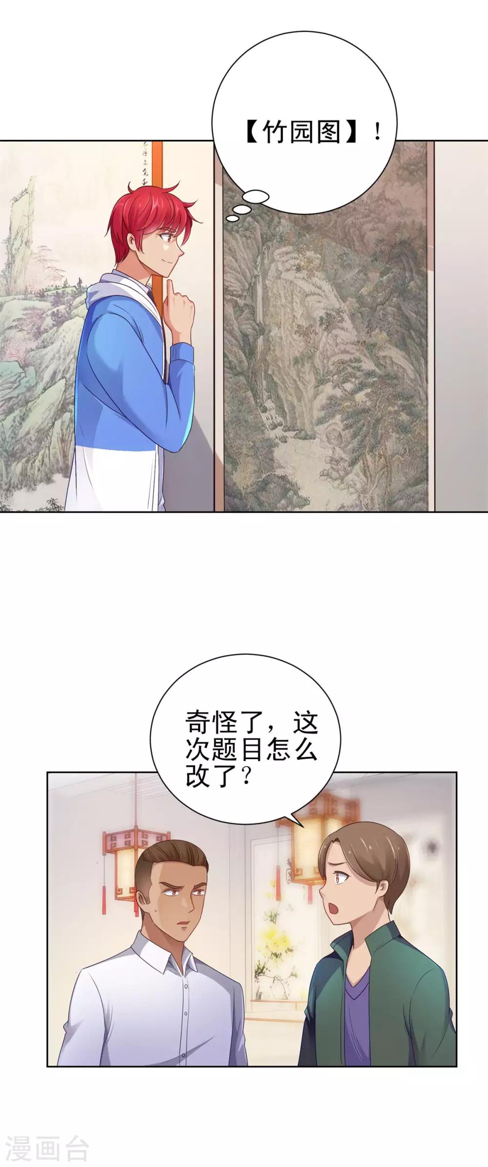 都市至尊系统韩漫全集-第149话 不能踏入的三楼？无删减无遮挡章节图片 