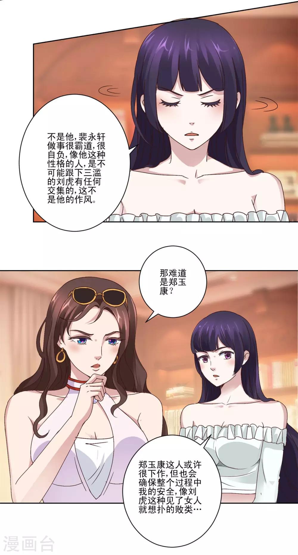 都市至尊系统韩漫全集-第16话 败类猜想无删减无遮挡章节图片 