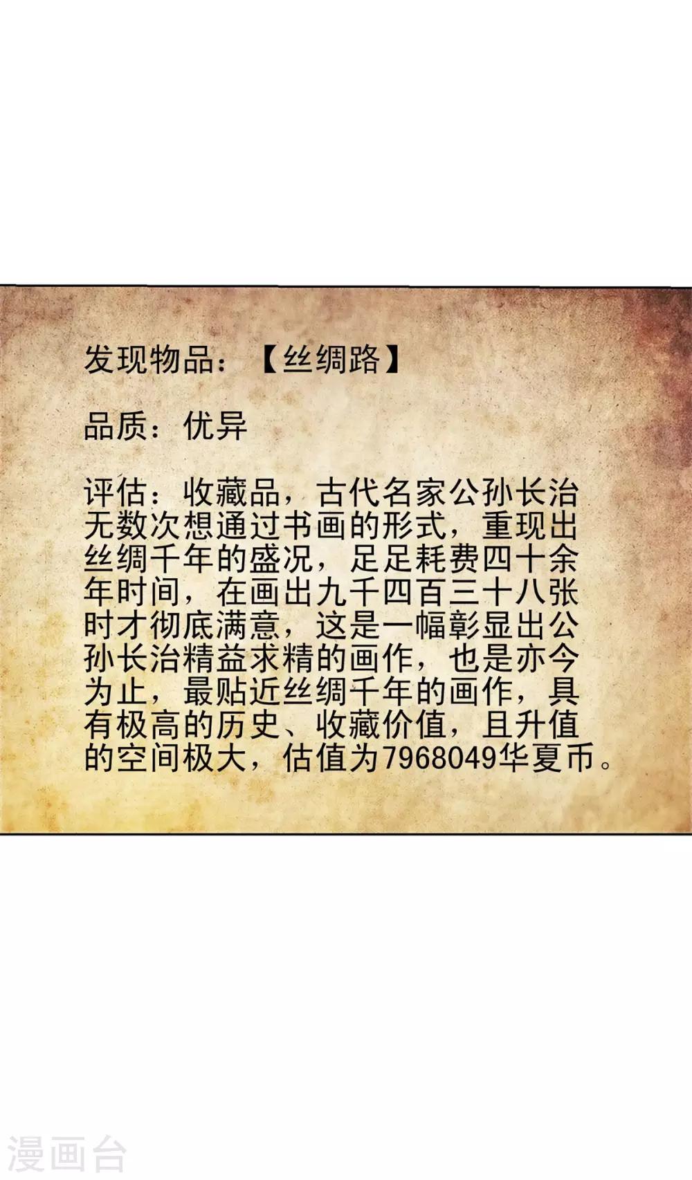 都市至尊系统韩漫全集-第151话 莫名其妙的获胜无删减无遮挡章节图片 
