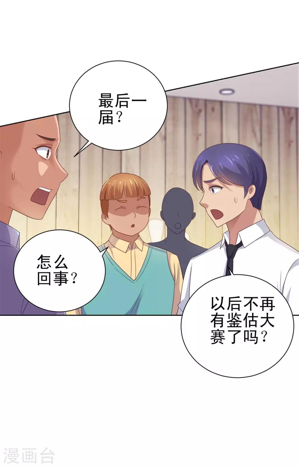 都市至尊系统韩漫全集-第151话 莫名其妙的获胜无删减无遮挡章节图片 