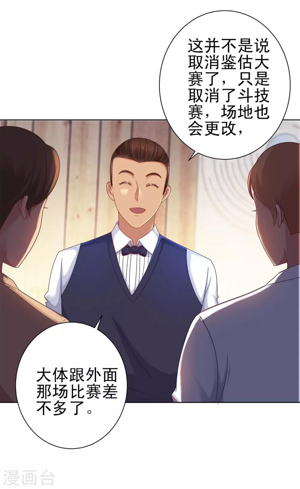 都市至尊系统韩漫全集-第151话 莫名其妙的获胜无删减无遮挡章节图片 