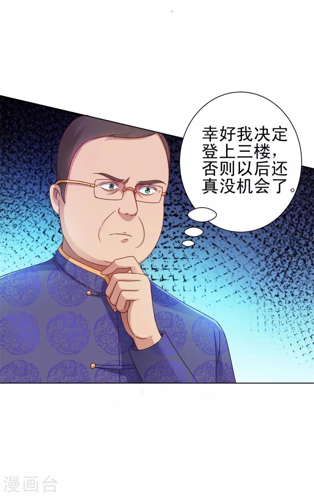 都市至尊系统韩漫全集-第151话 莫名其妙的获胜无删减无遮挡章节图片 