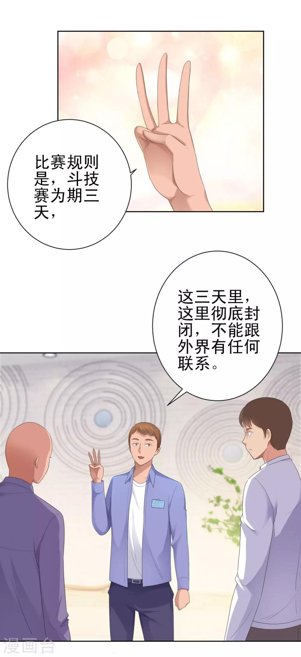 都市至尊系统韩漫全集-第151话 莫名其妙的获胜无删减无遮挡章节图片 