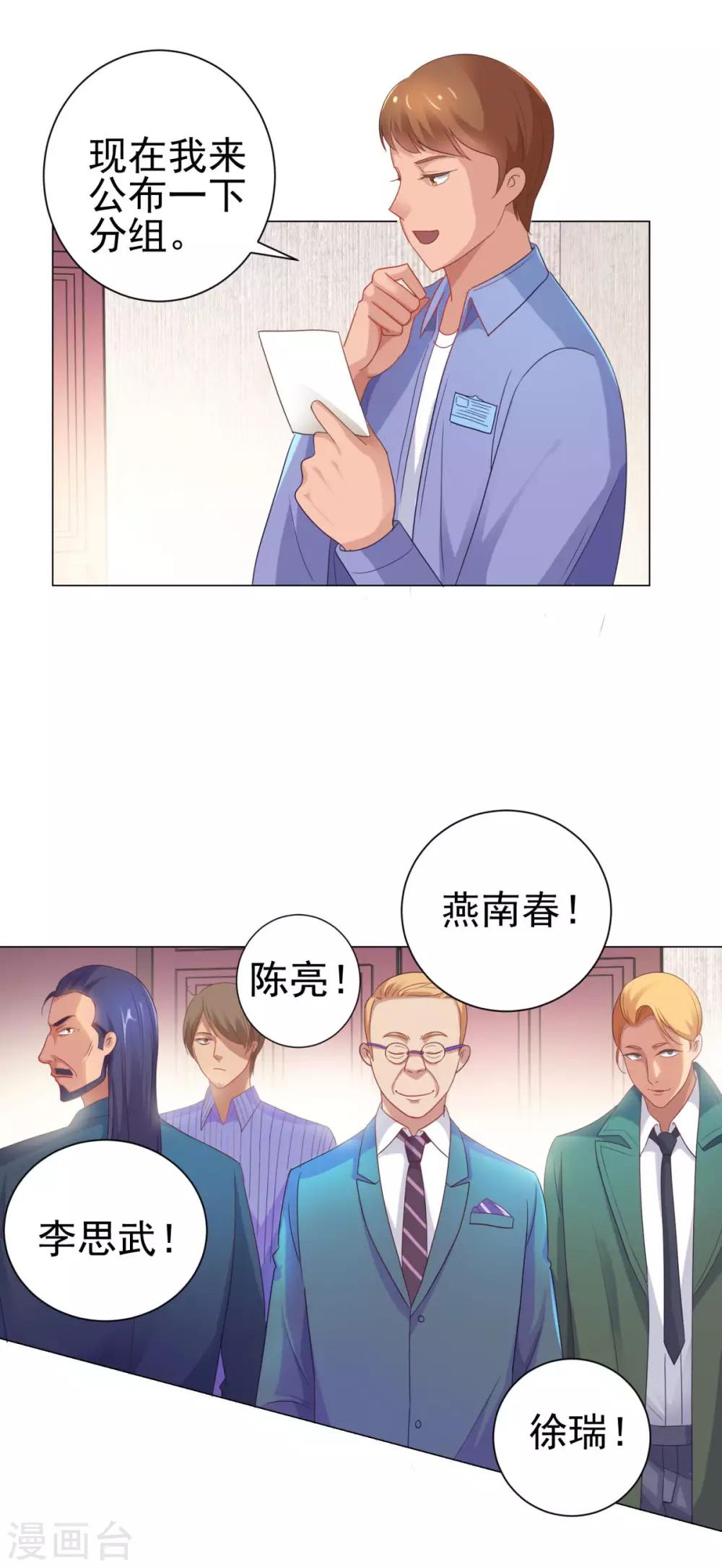 都市至尊系统韩漫全集-第152话 分组厮杀无删减无遮挡章节图片 