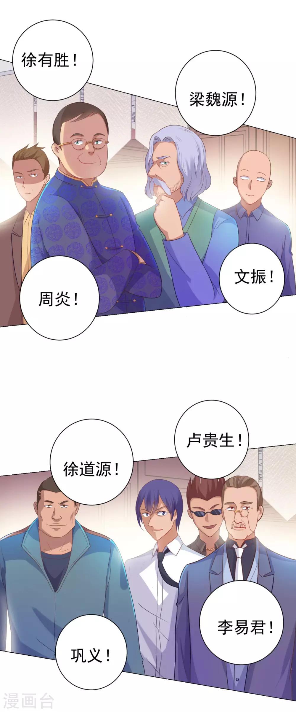 都市至尊系统韩漫全集-第152话 分组厮杀无删减无遮挡章节图片 