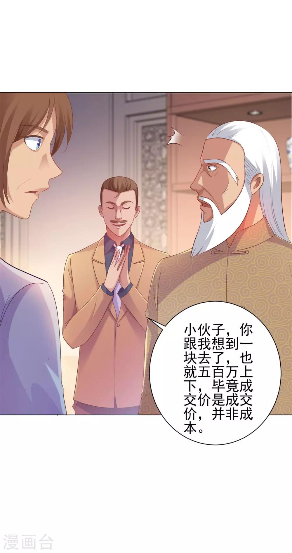 都市至尊系统韩漫全集-第153话 除了自己都是敌人无删减无遮挡章节图片 