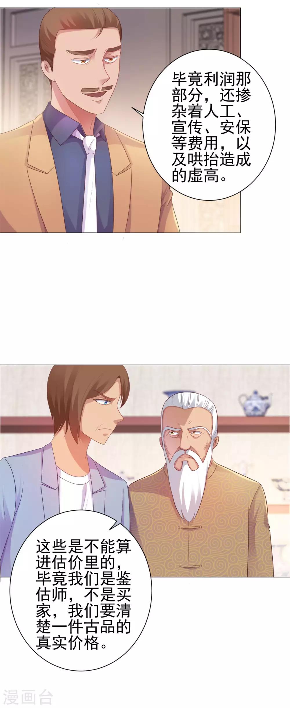 都市至尊系统韩漫全集-第153话 除了自己都是敌人无删减无遮挡章节图片 