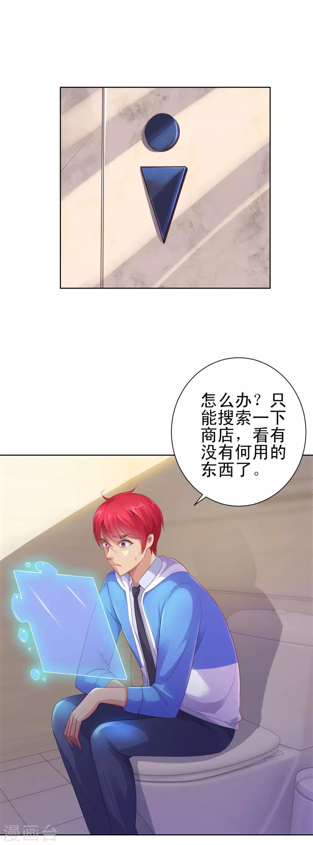 都市至尊系统韩漫全集-第154话 素材鉴定百科无删减无遮挡章节图片 