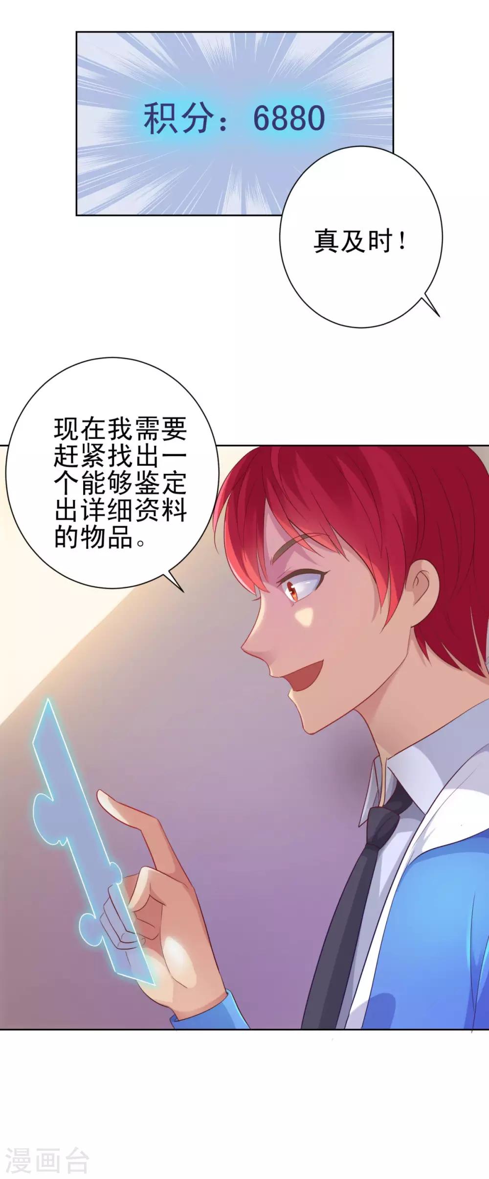 都市至尊系统韩漫全集-第154话 素材鉴定百科无删减无遮挡章节图片 