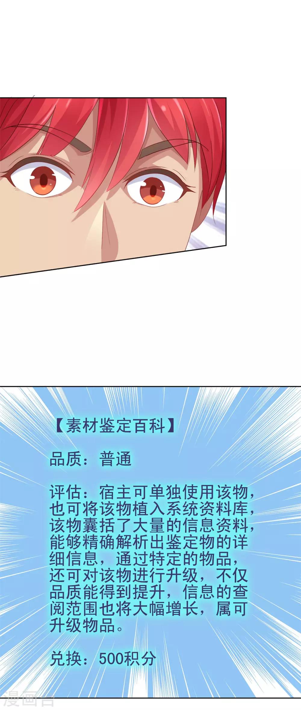 都市至尊系统韩漫全集-第154话 素材鉴定百科无删减无遮挡章节图片 