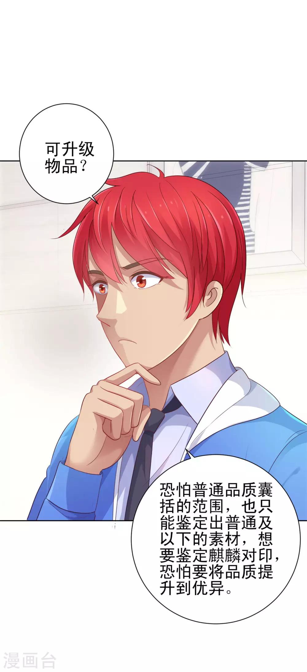 都市至尊系统韩漫全集-第154话 素材鉴定百科无删减无遮挡章节图片 