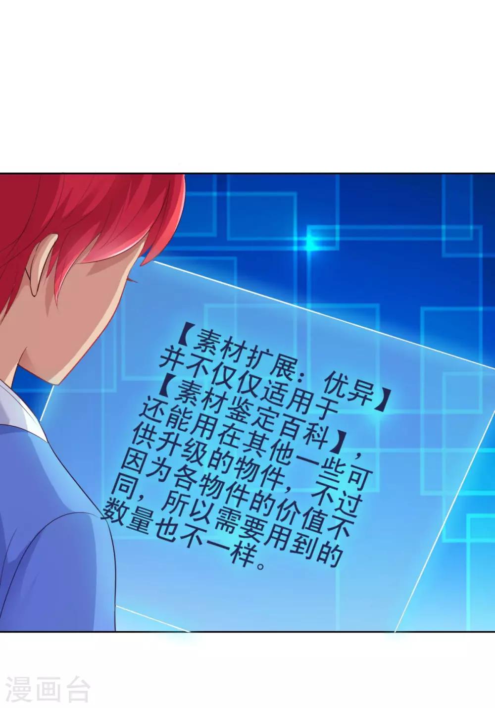 都市至尊系统韩漫全集-第154话 素材鉴定百科无删减无遮挡章节图片 