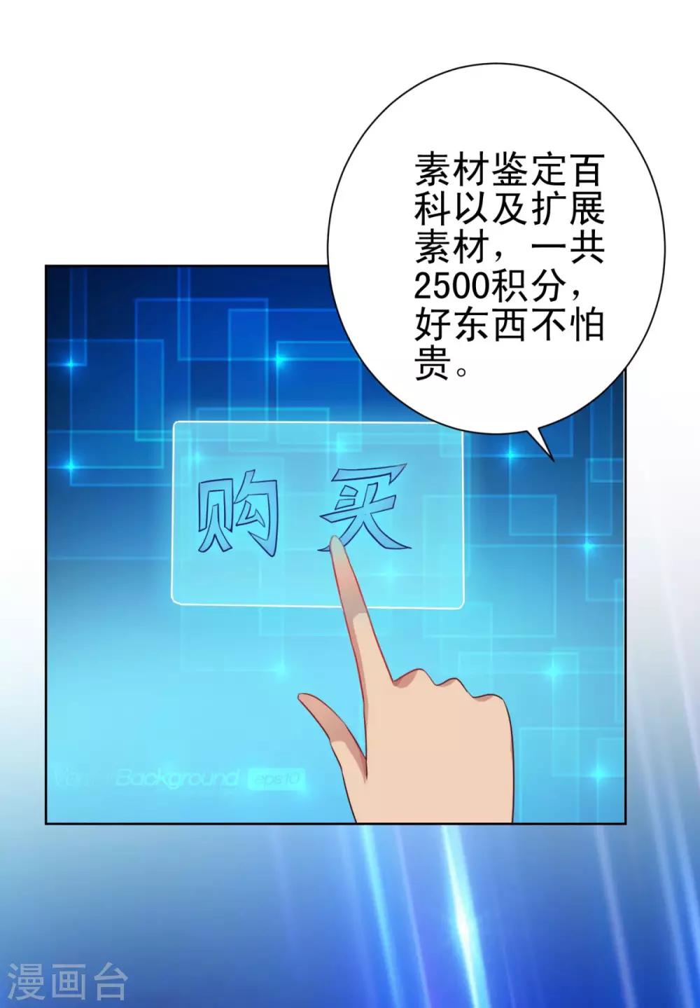 都市至尊系统韩漫全集-第154话 素材鉴定百科无删减无遮挡章节图片 