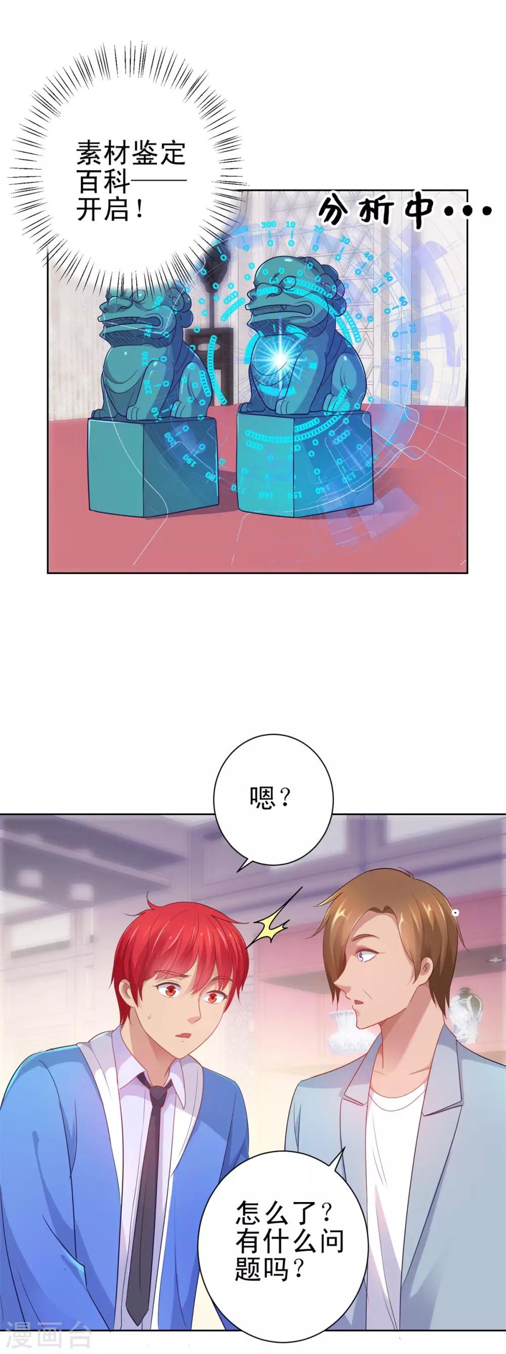 都市至尊系统韩漫全集-第154话 素材鉴定百科无删减无遮挡章节图片 