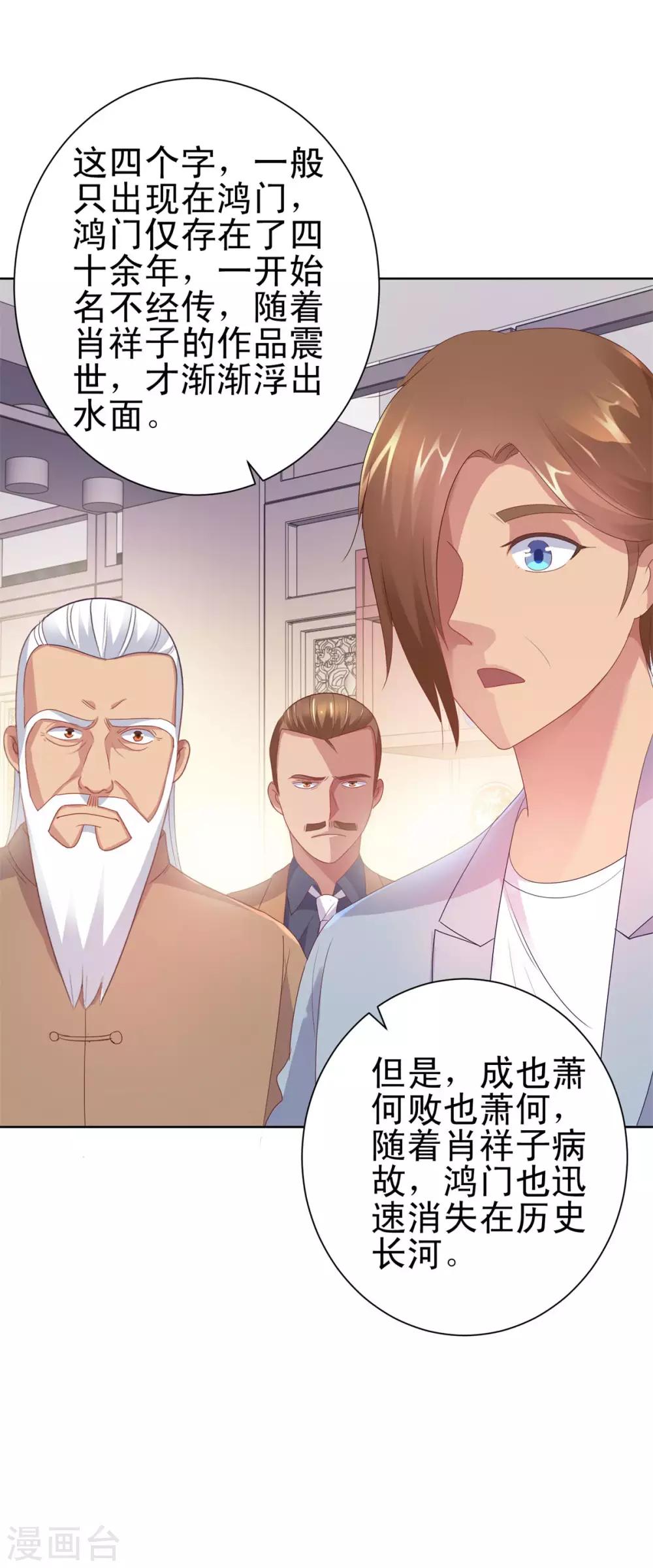都市至尊系统韩漫全集-第154话 素材鉴定百科无删减无遮挡章节图片 