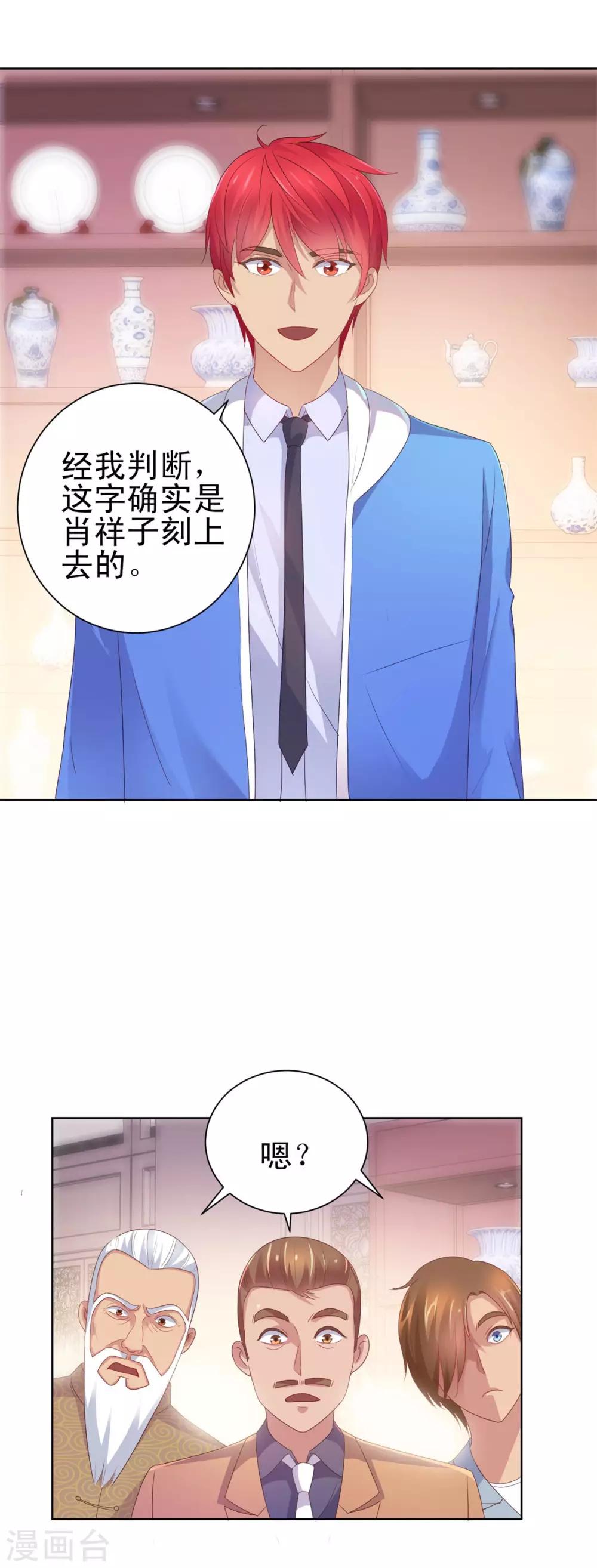 都市至尊系统韩漫全集-第154话 素材鉴定百科无删减无遮挡章节图片 