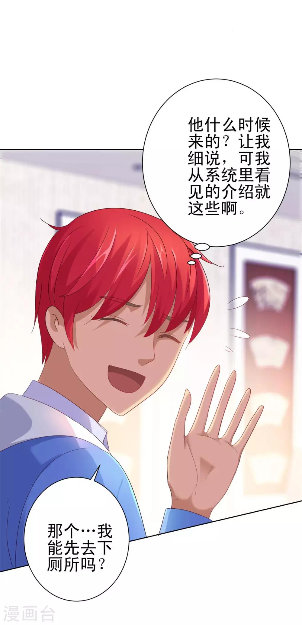 都市至尊系统韩漫全集-第154话 素材鉴定百科无删减无遮挡章节图片 