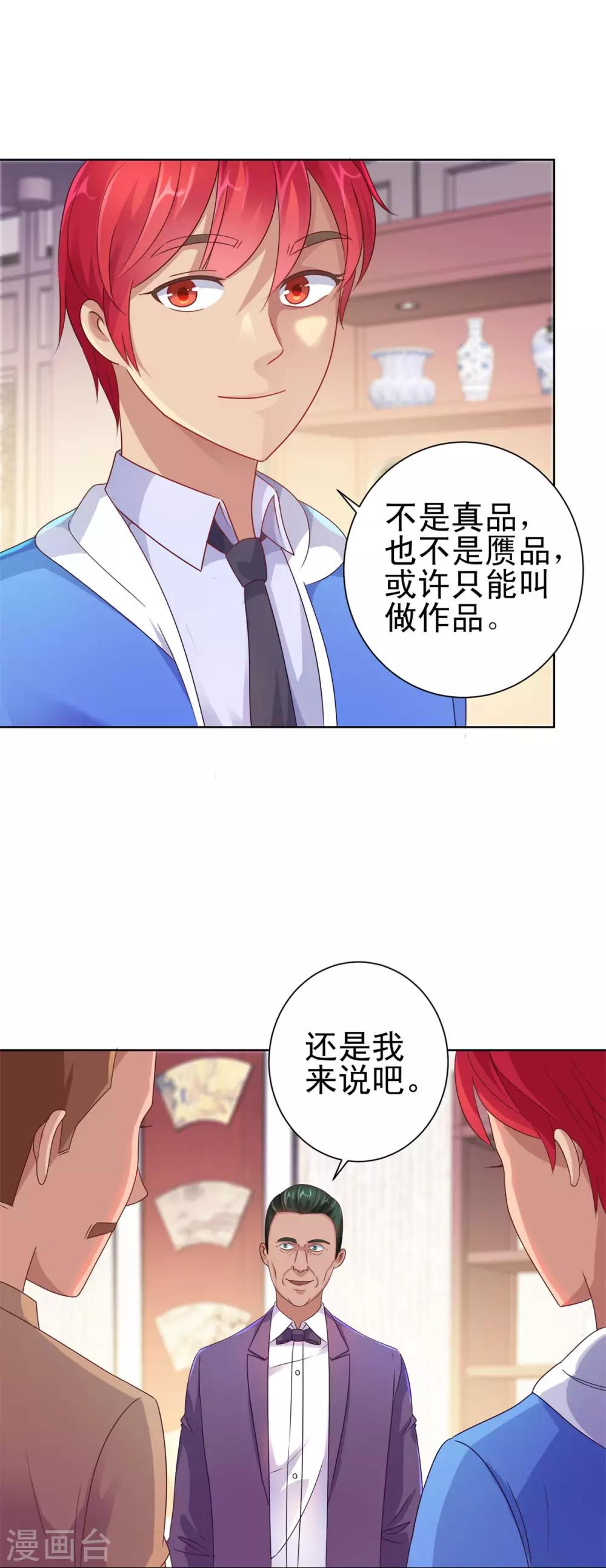 都市至尊系统韩漫全集-第155话 定情对印无删减无遮挡章节图片 