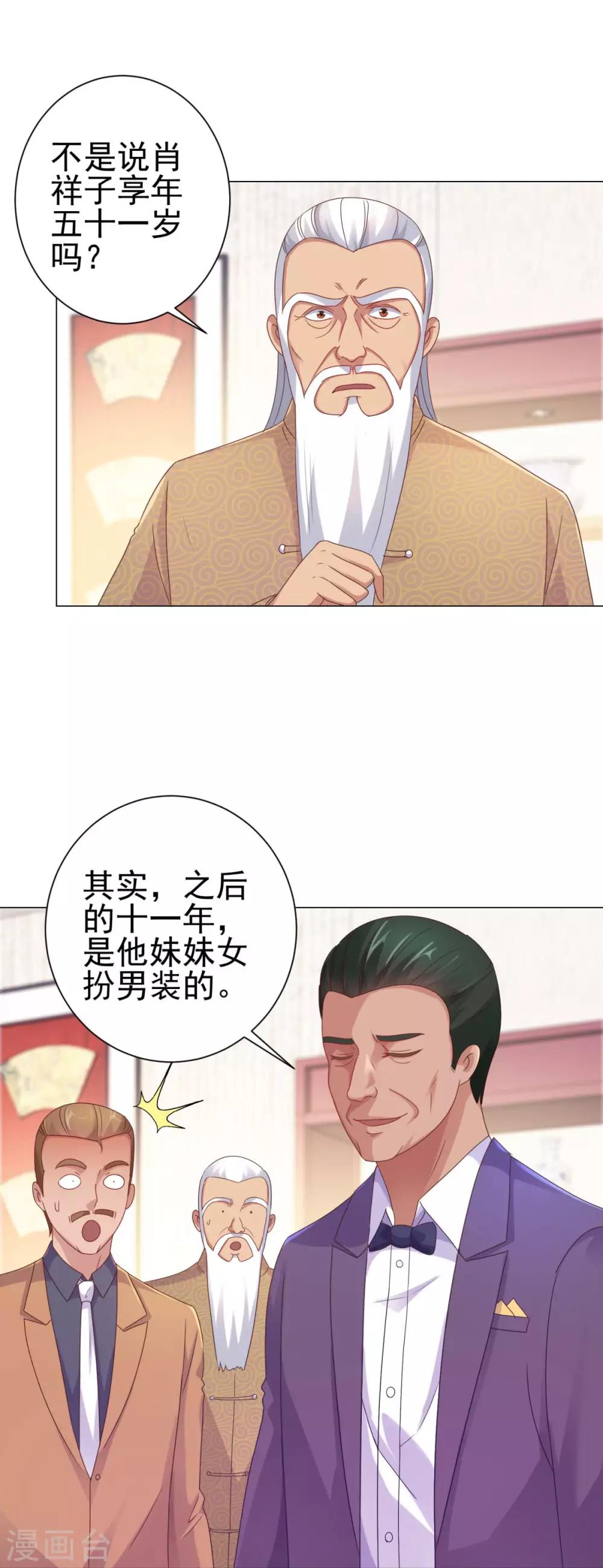 都市至尊系统韩漫全集-第155话 定情对印无删减无遮挡章节图片 