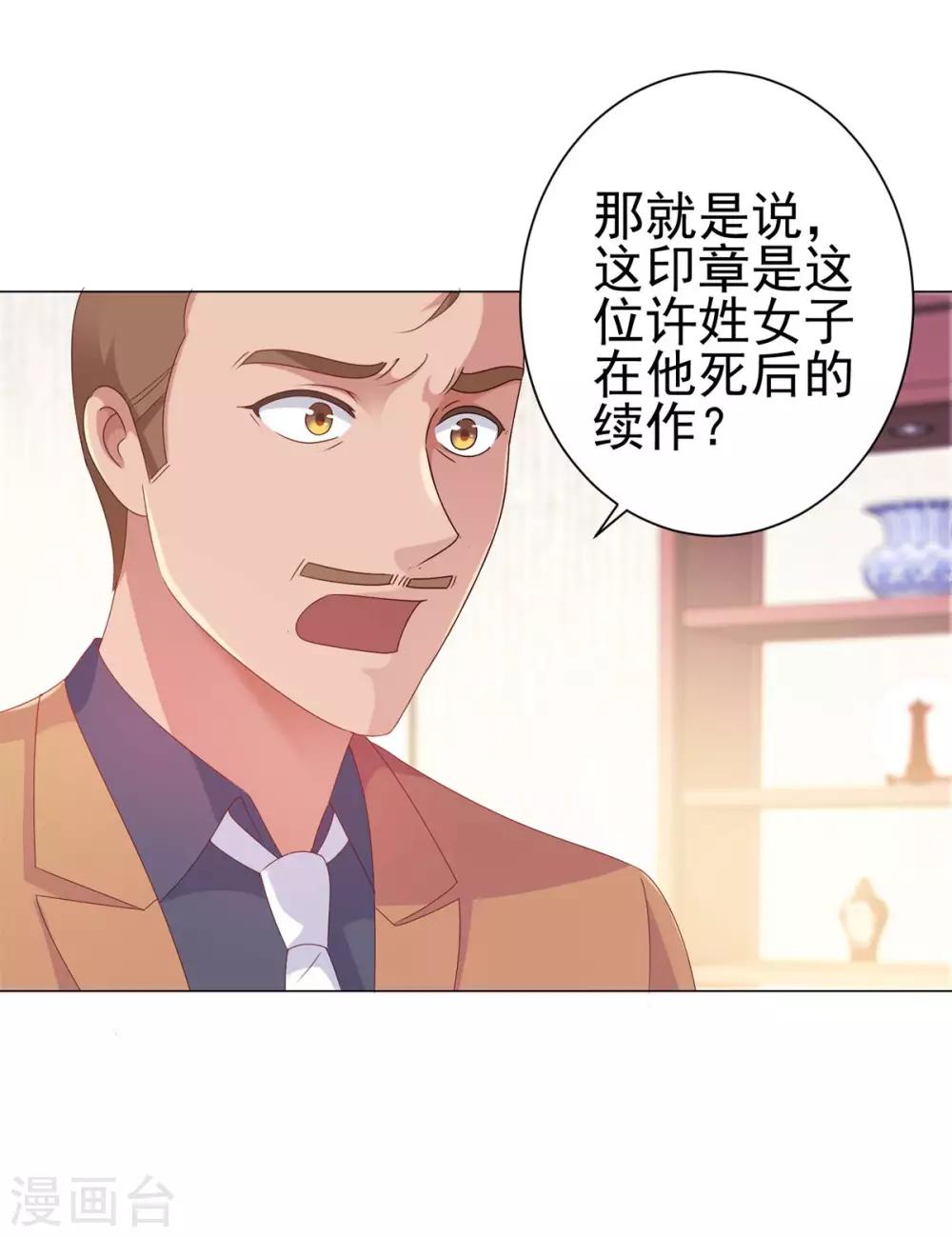 都市至尊系统韩漫全集-第155话 定情对印无删减无遮挡章节图片 