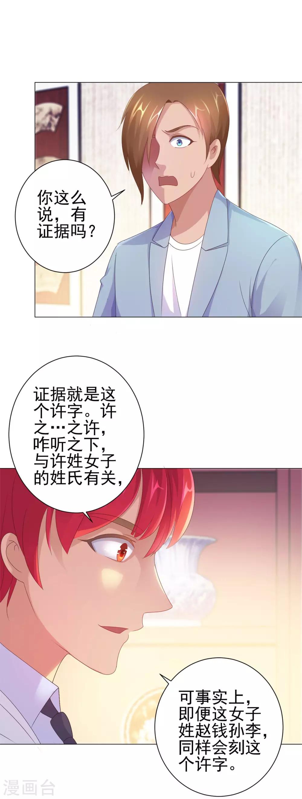 都市至尊系统韩漫全集-第155话 定情对印无删减无遮挡章节图片 