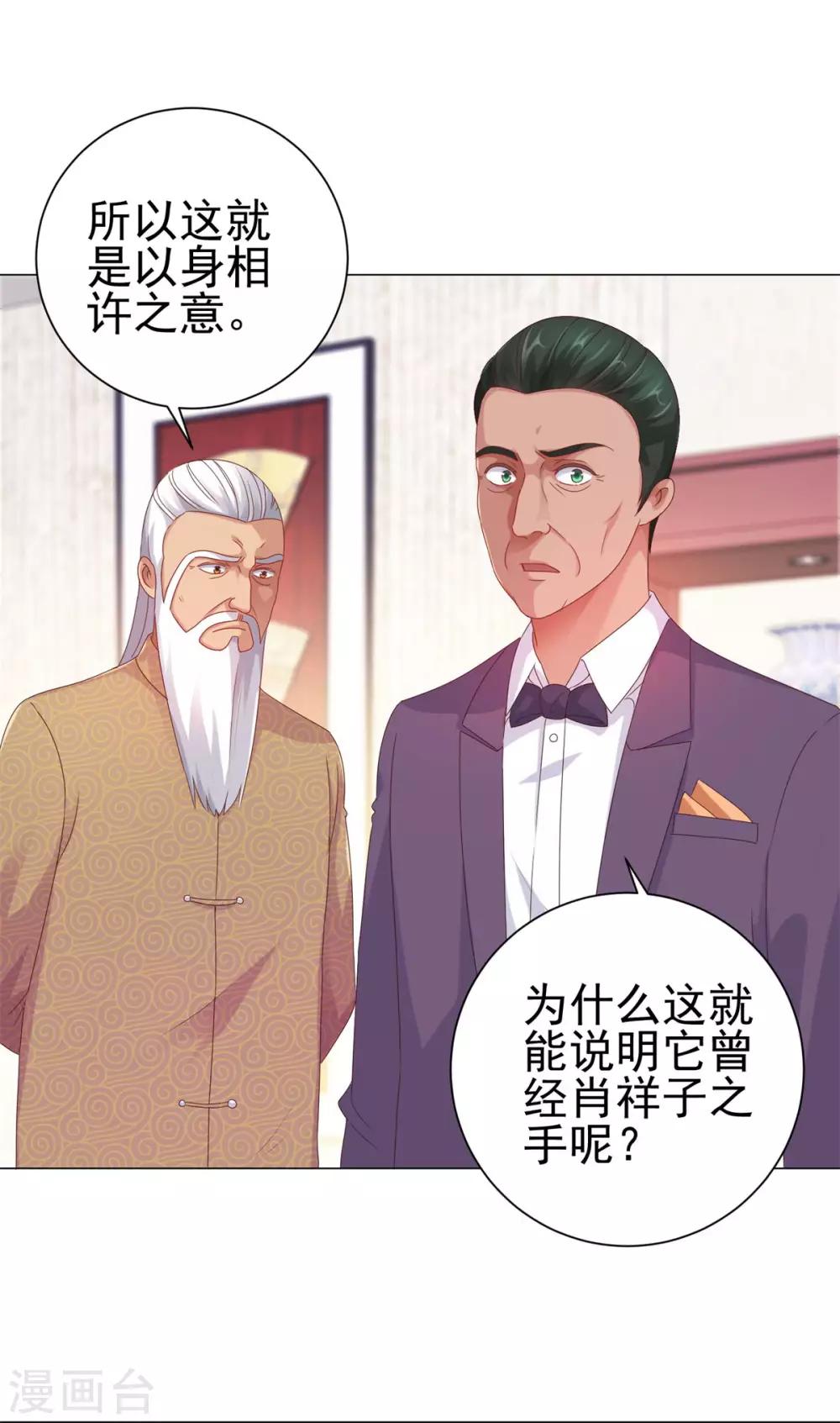 都市至尊系统韩漫全集-第155话 定情对印无删减无遮挡章节图片 
