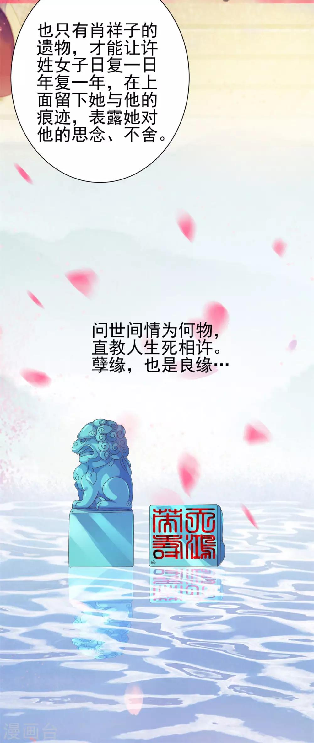 都市至尊系统韩漫全集-第155话 定情对印无删减无遮挡章节图片 