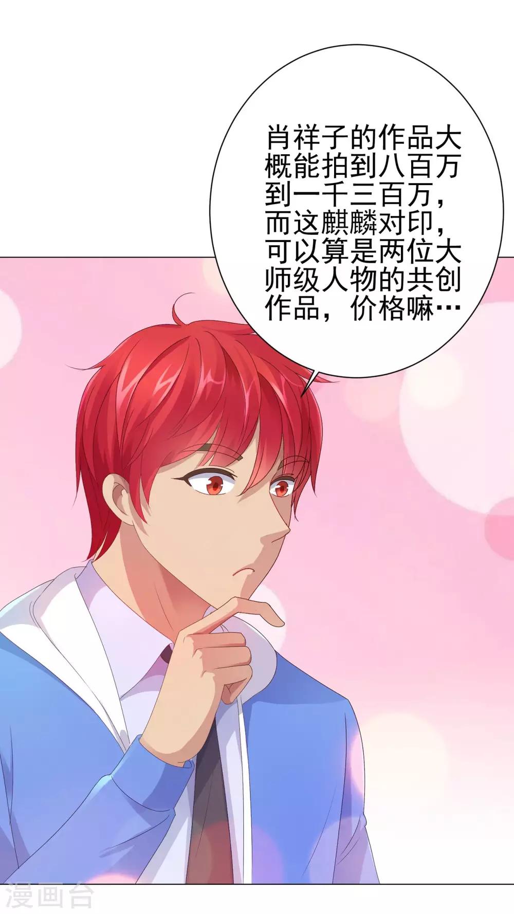 都市至尊系统韩漫全集-第155话 定情对印无删减无遮挡章节图片 