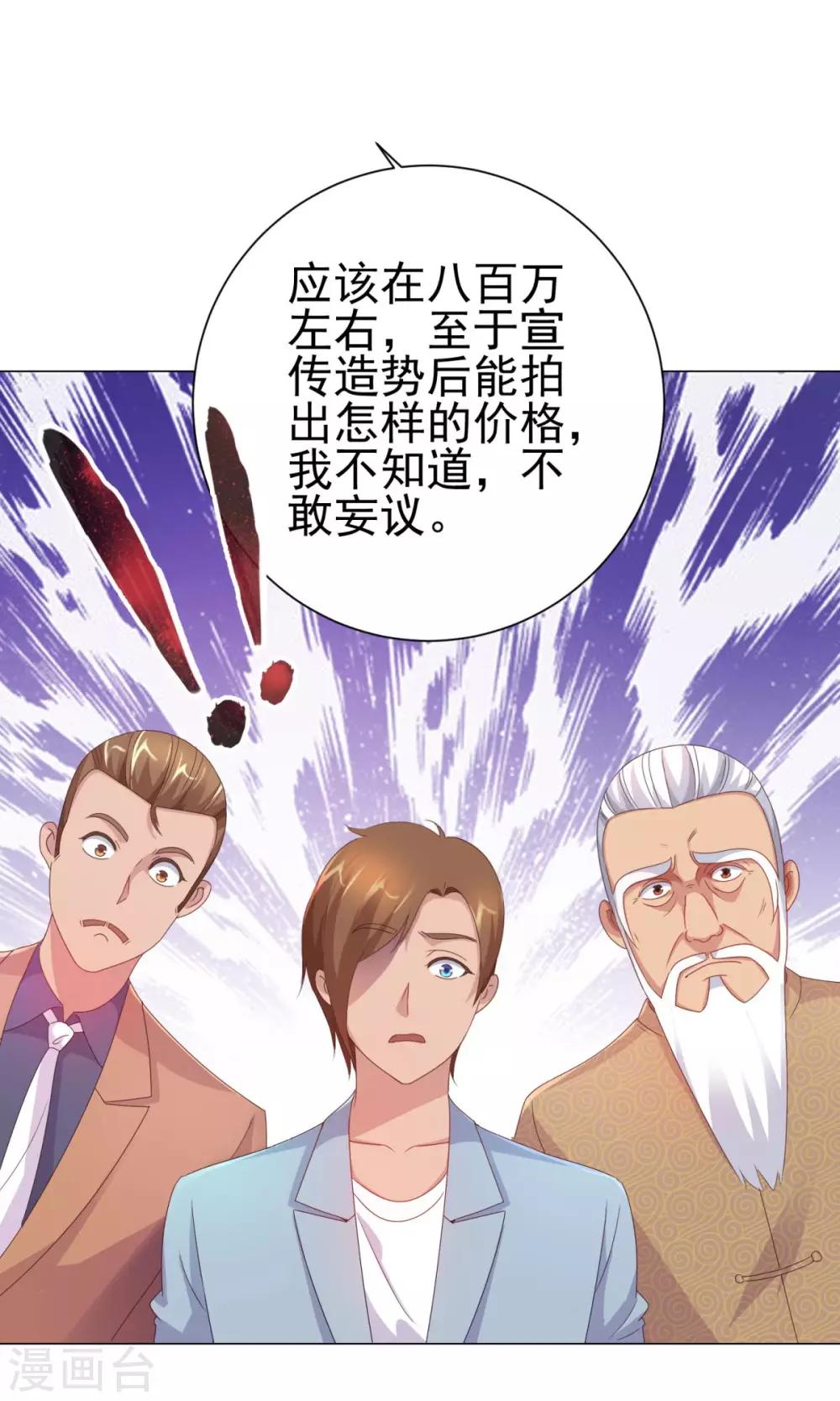 都市至尊系统韩漫全集-第155话 定情对印无删减无遮挡章节图片 