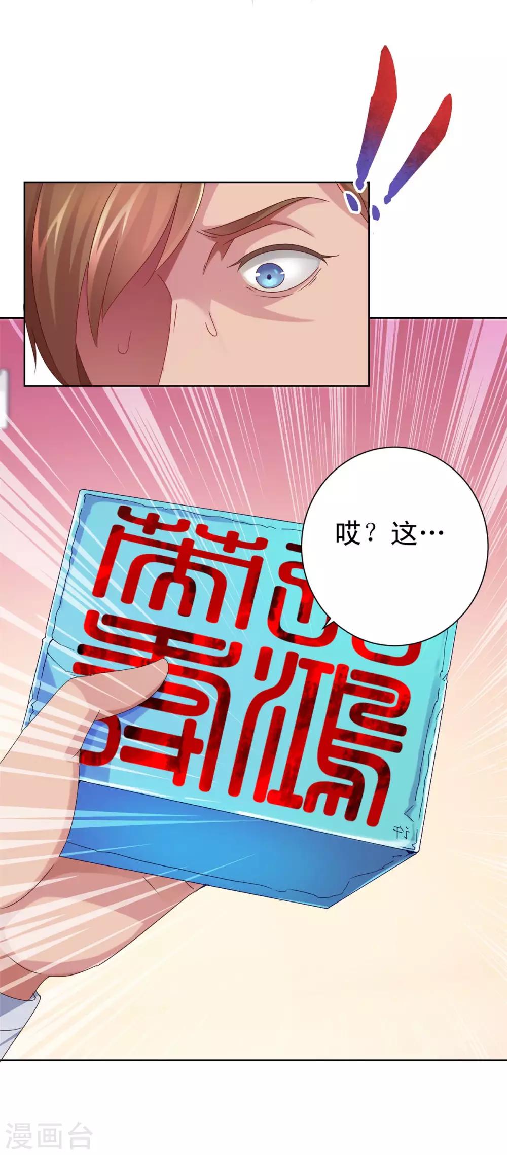 都市至尊系统韩漫全集-第155话 定情对印无删减无遮挡章节图片 