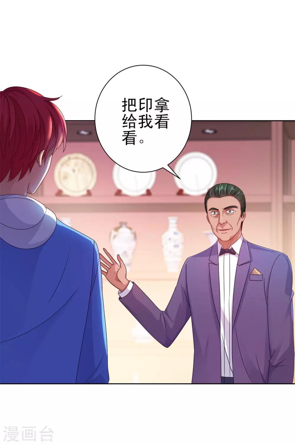 都市至尊系统韩漫全集-第155话 定情对印无删减无遮挡章节图片 