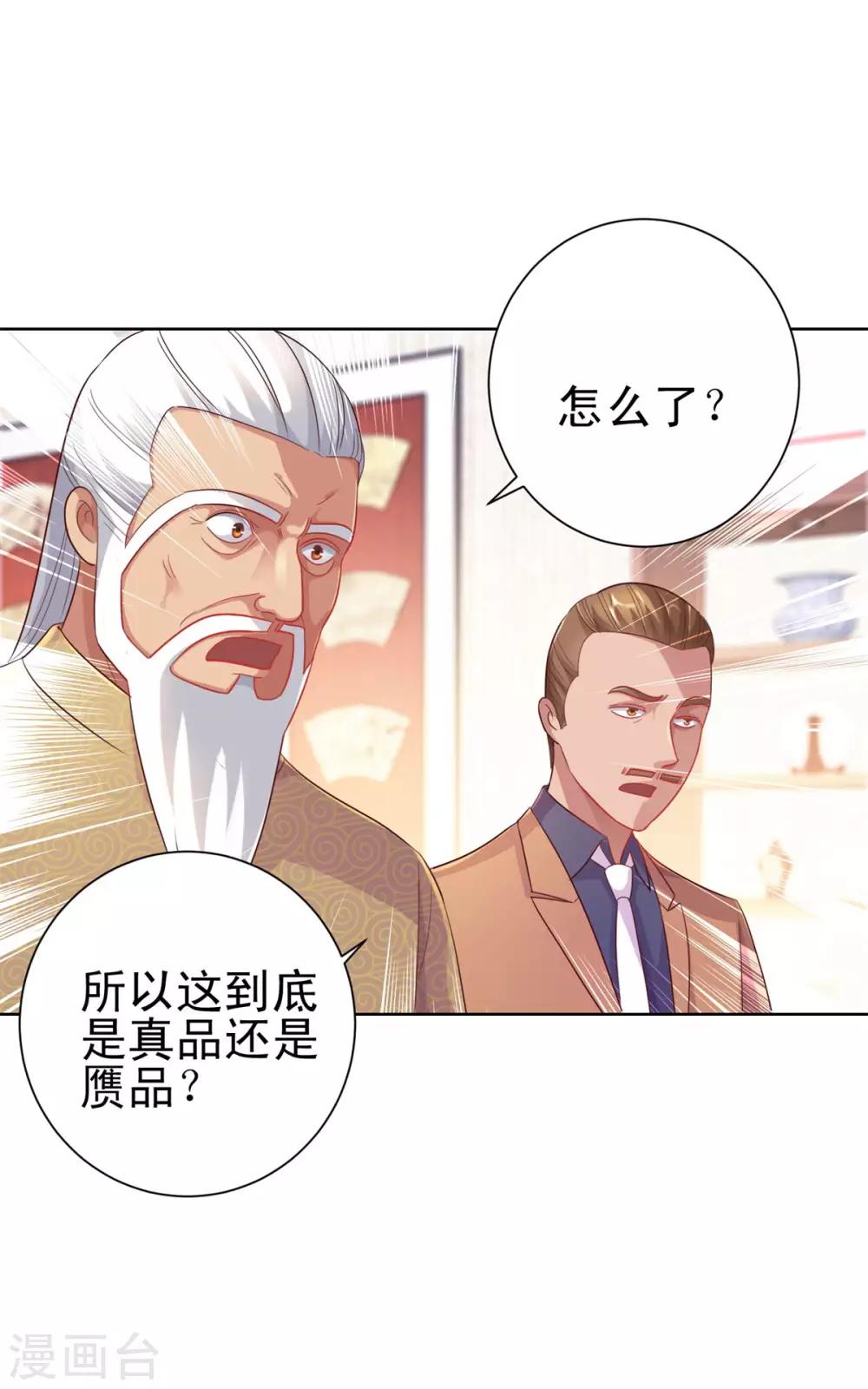 都市至尊系统韩漫全集-第155话 定情对印无删减无遮挡章节图片 