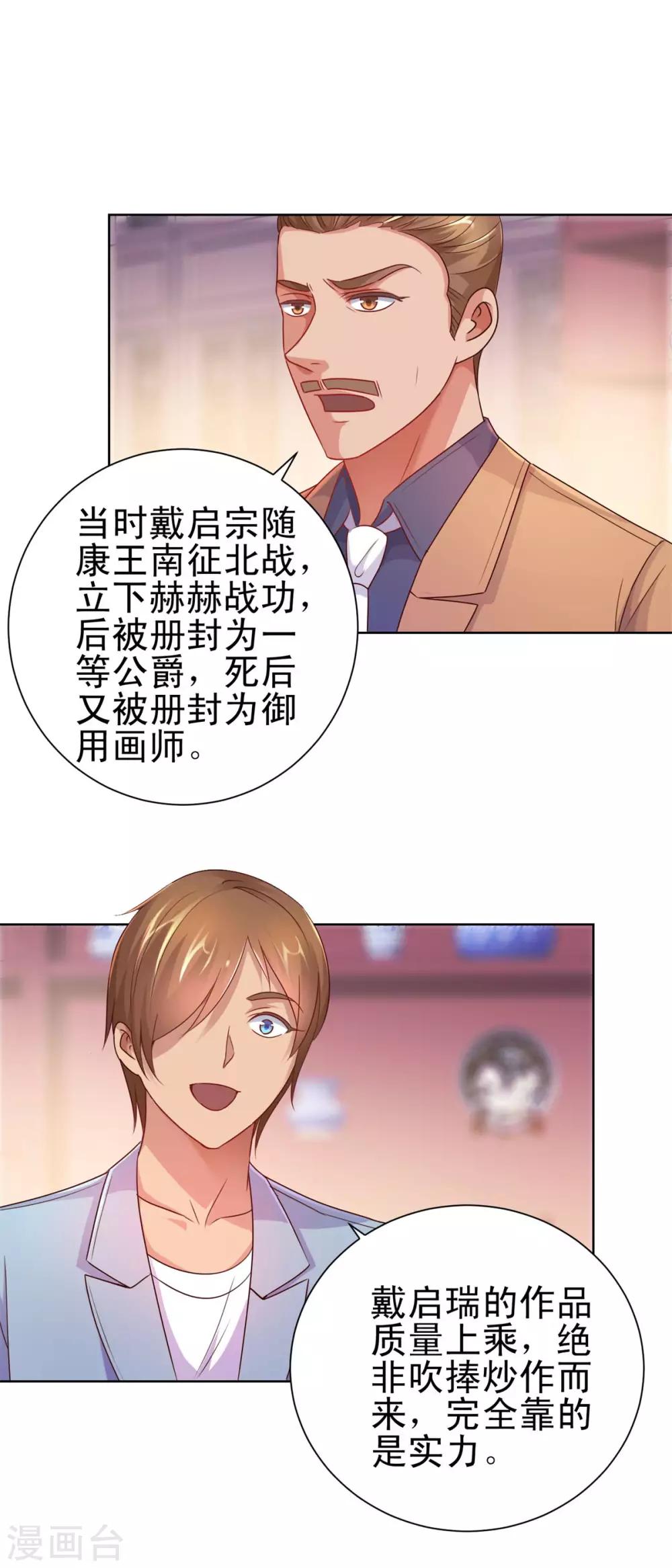 都市至尊系统韩漫全集-第156话 尘封三千年无删减无遮挡章节图片 