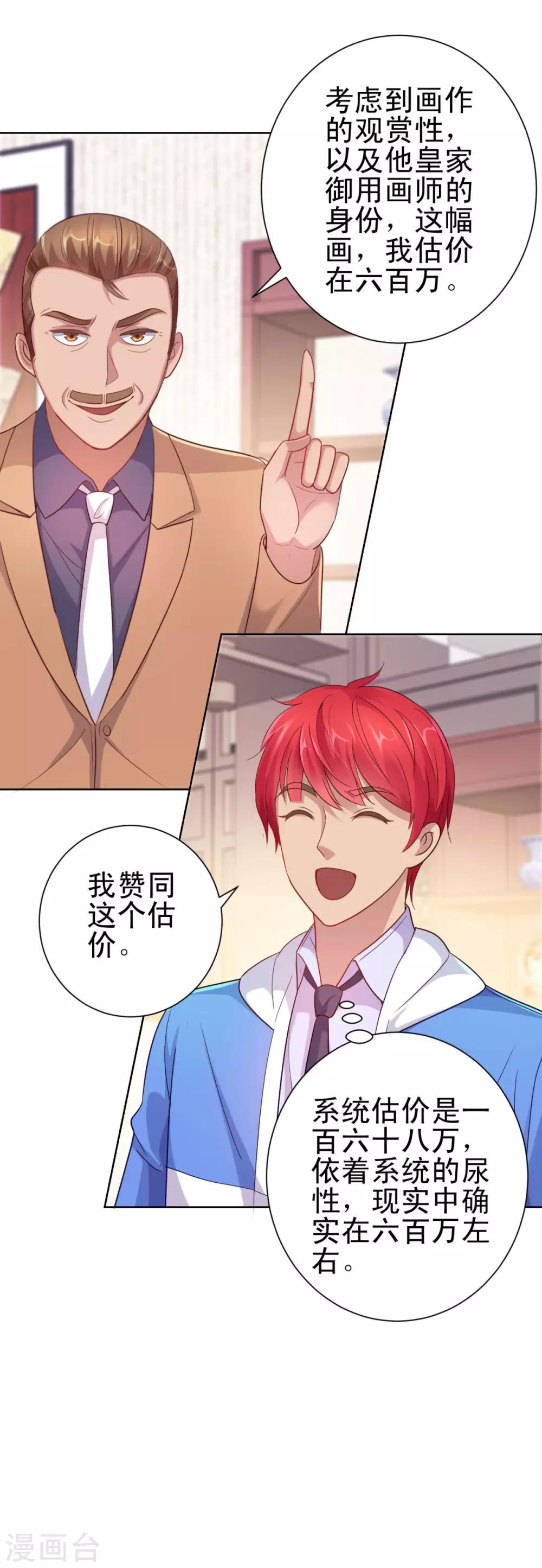都市至尊系统韩漫全集-第156话 尘封三千年无删减无遮挡章节图片 